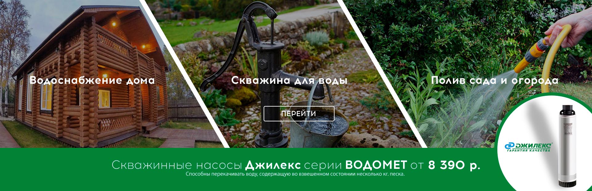 Фирменный магазин Джилекс. Насосы Jeelex с доставкой по всей России